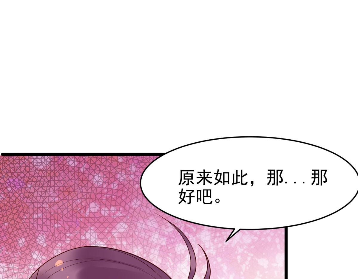 《白月光驯服计划》第109话 第21页