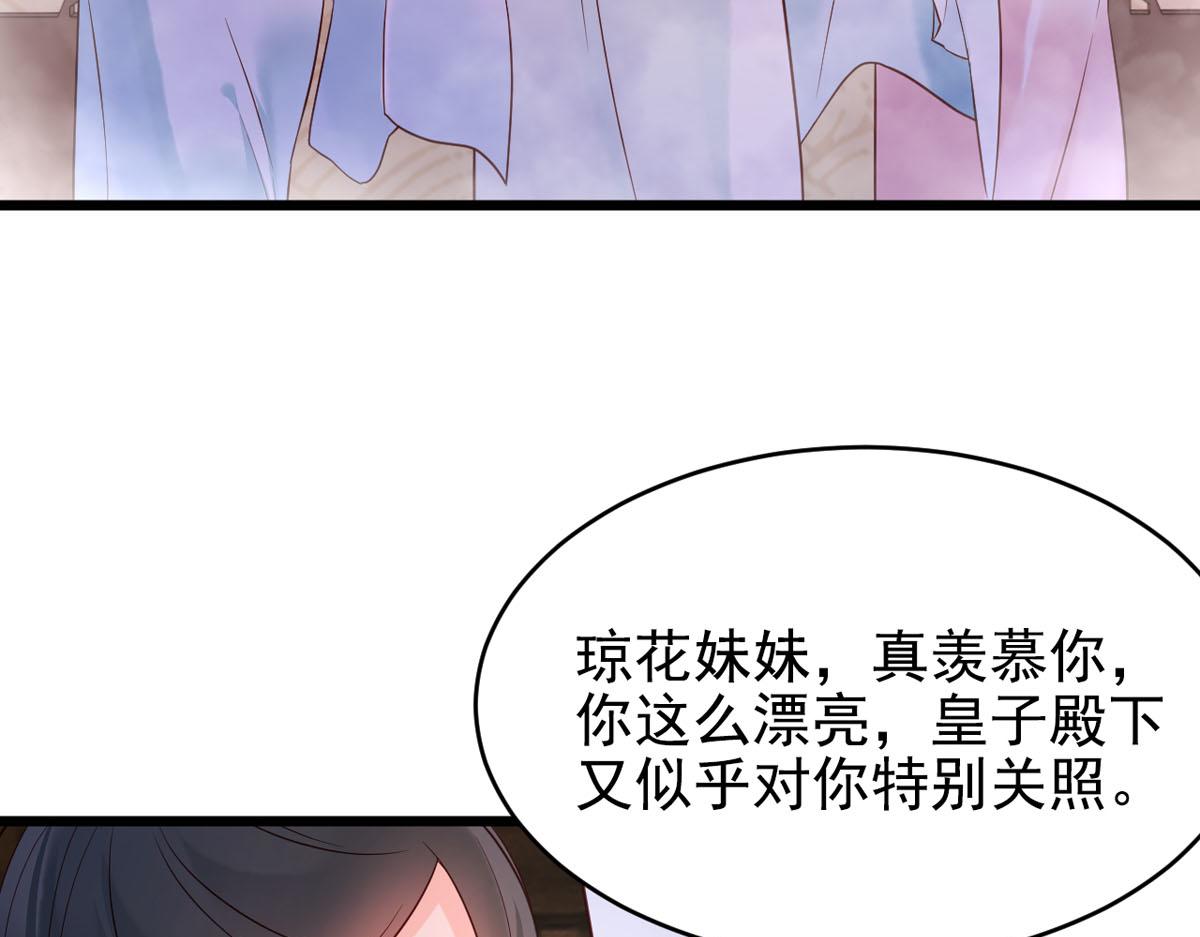 《白月光驯服计划》第109话 第29页