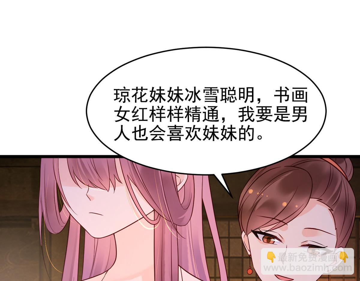 《白月光驯服计划》第109话 第31页