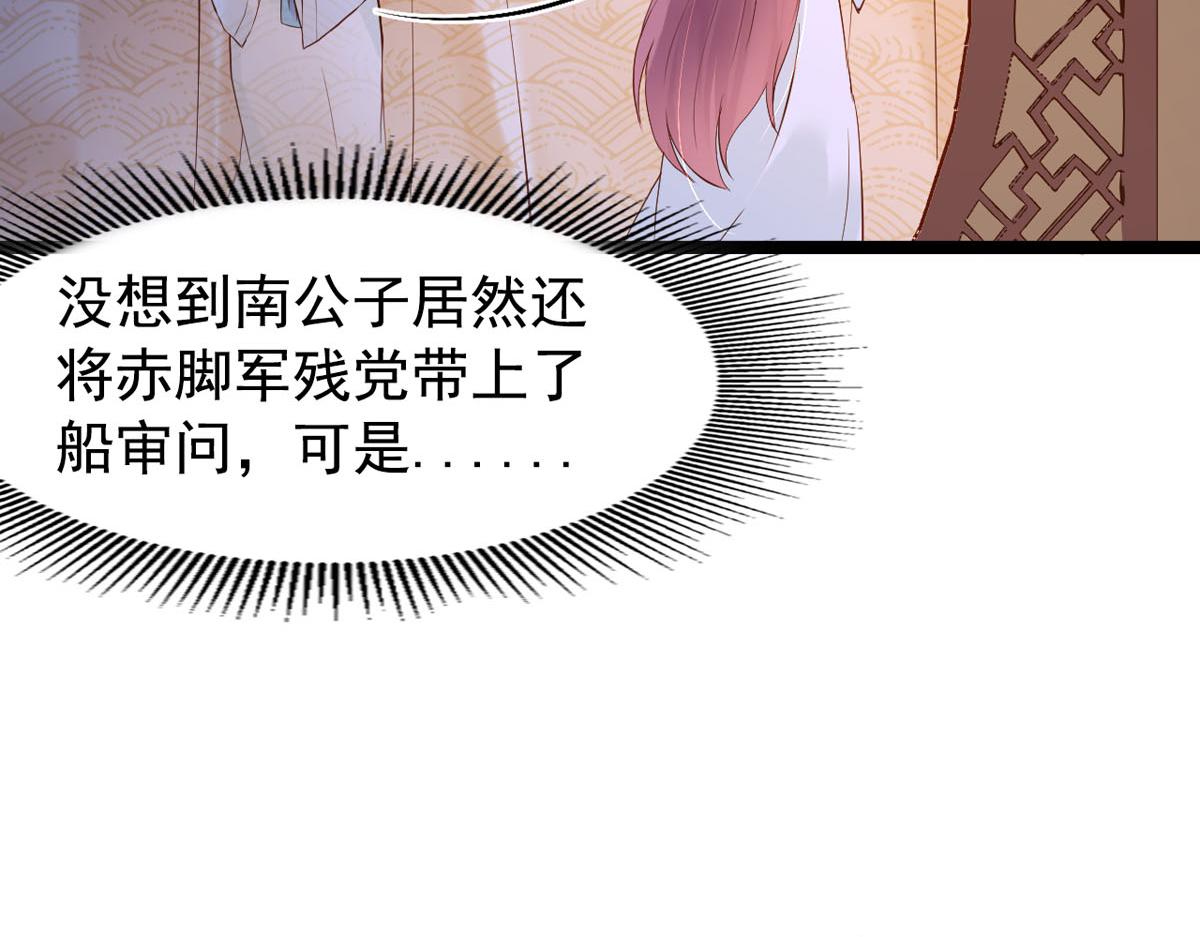 《白月光驯服计划》第109话 第3页