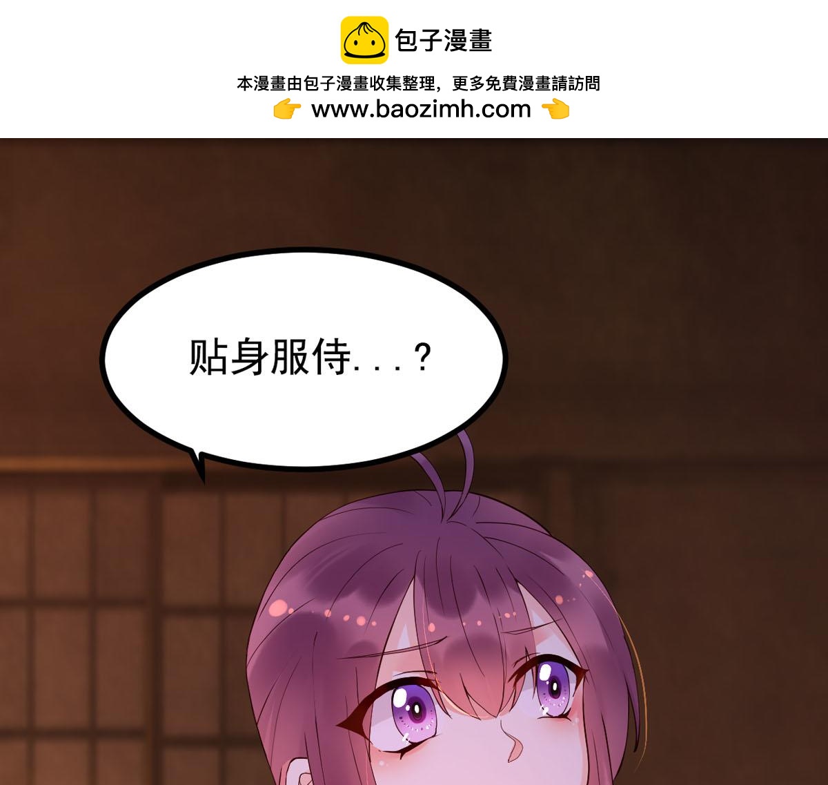 《白月光驯服计划》第110话 第1页