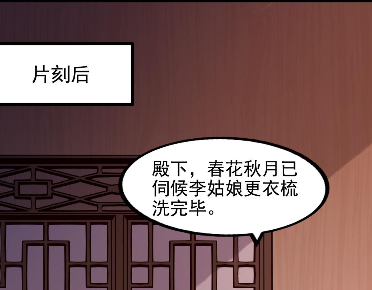《白月光驯服计划》第110话 第20页