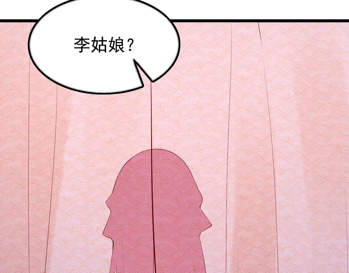 《白月光驯服计划》第110话 第24页