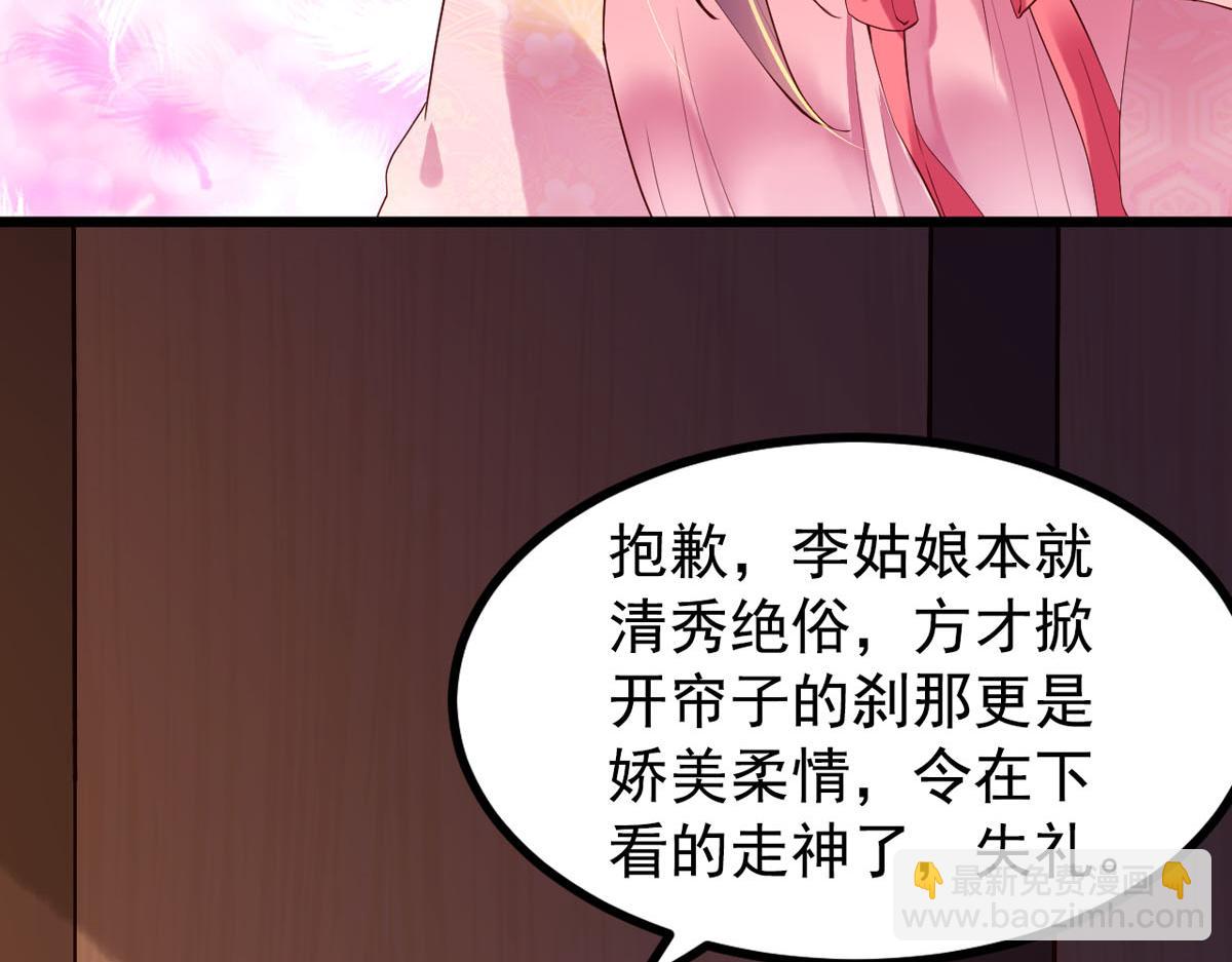 《白月光驯服计划》第110话 第34页