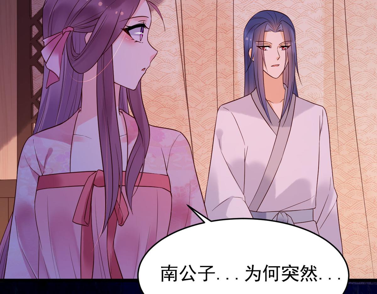 《白月光驯服计划》第110话 第41页
