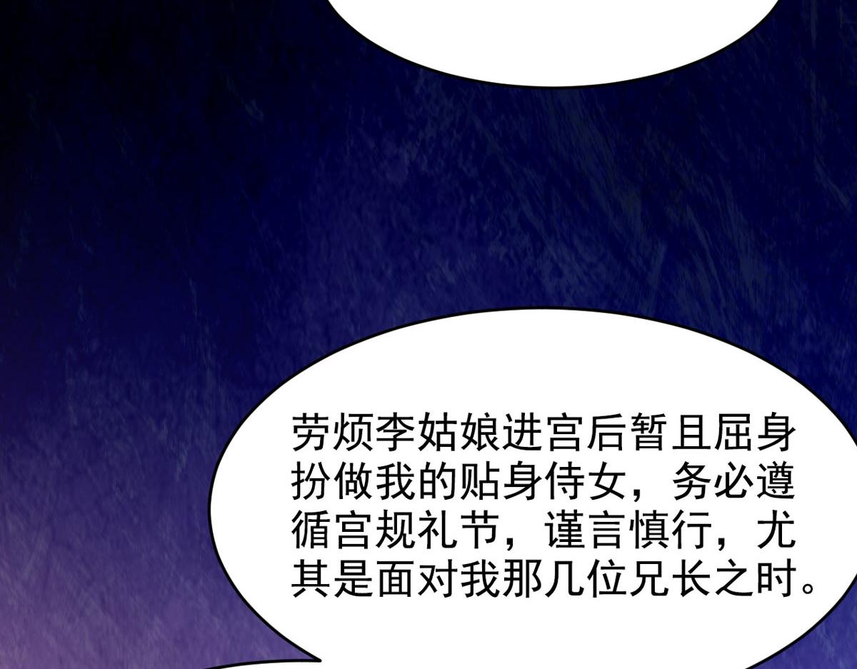 《白月光驯服计划》第110话 第42页