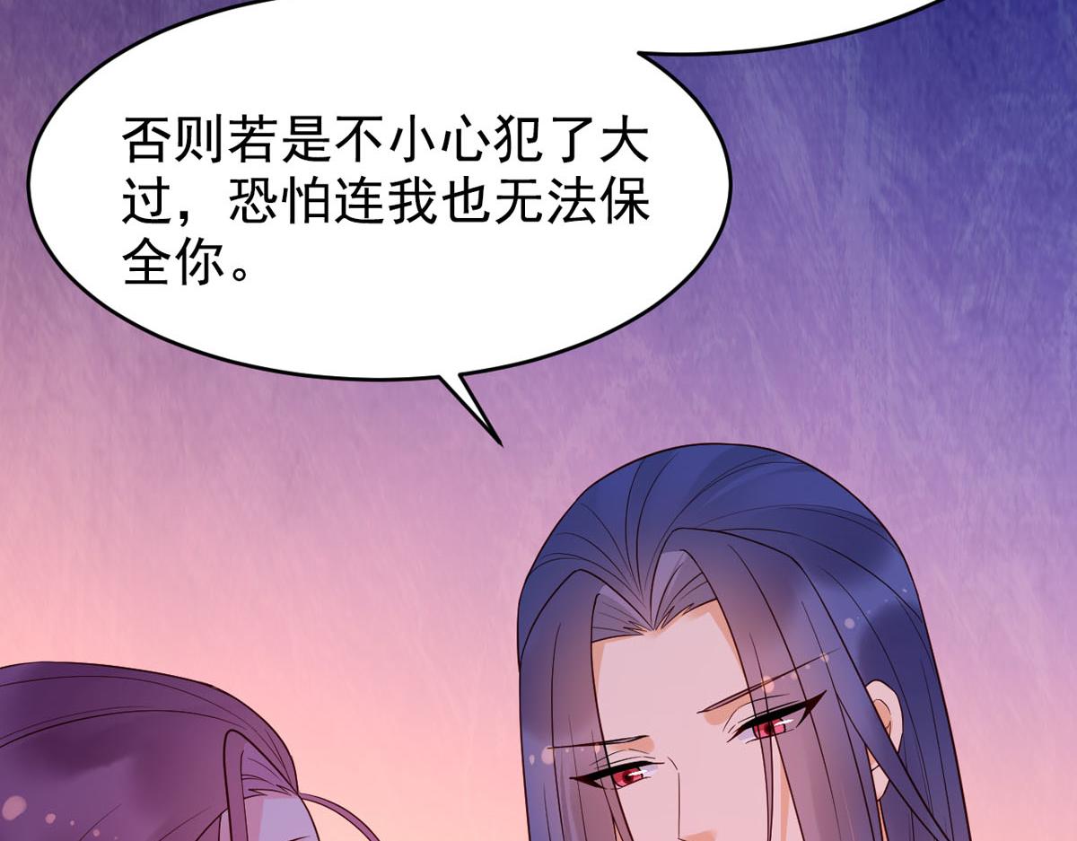 《白月光驯服计划》第110话 第43页