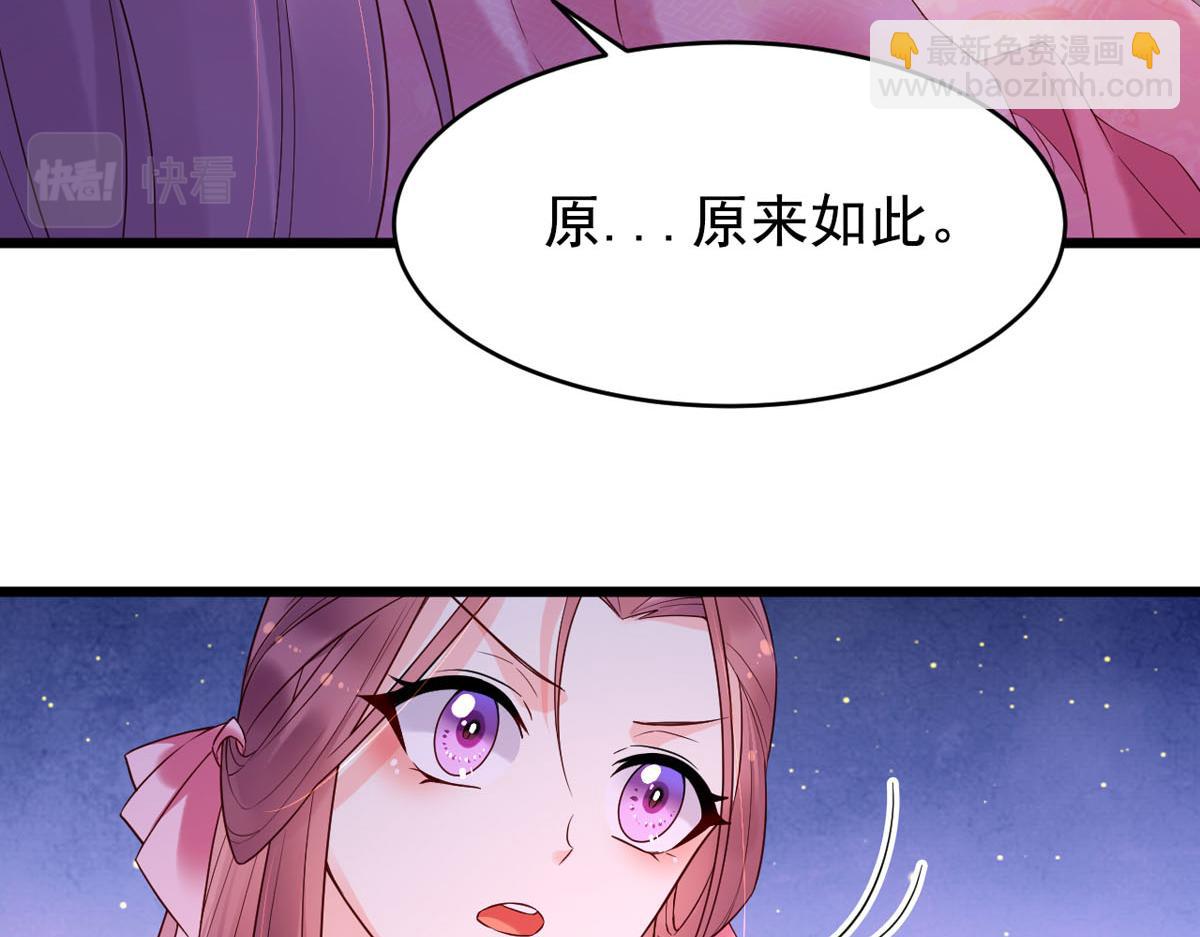 《白月光驯服计划》第110话 第45页