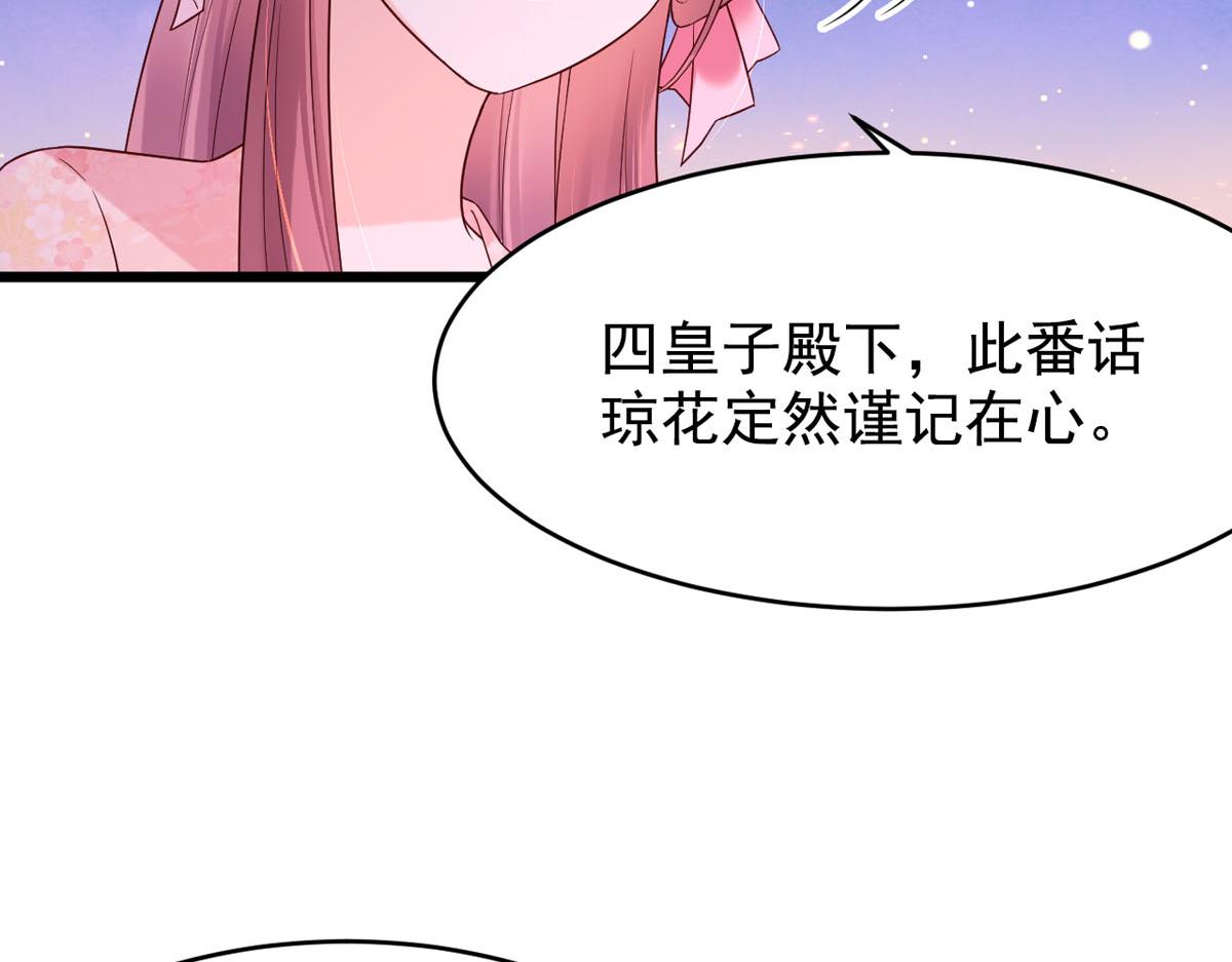 《白月光驯服计划》第110话 第46页