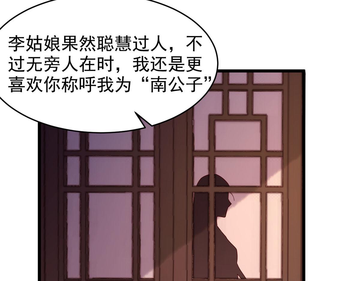 《白月光驯服计划》第110话 第47页