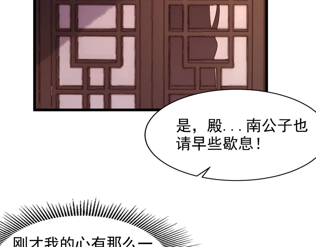 《白月光驯服计划》第110话 第48页
