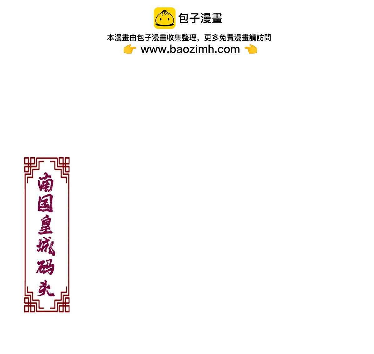《白月光驯服计划》第111话 第1页