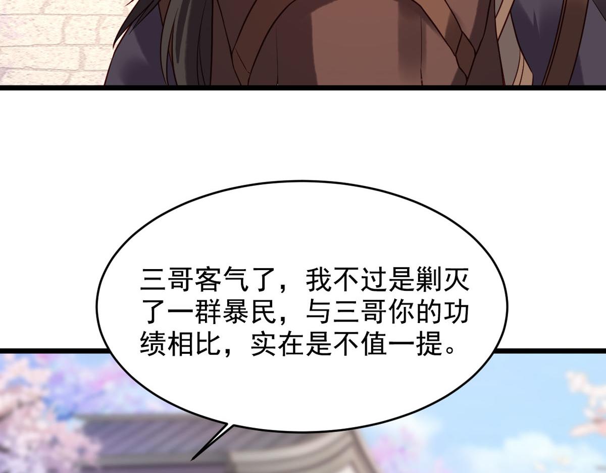 《白月光驯服计划》第111话 第24页
