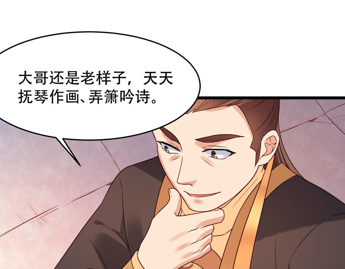 《白月光驯服计划》第111话 第28页