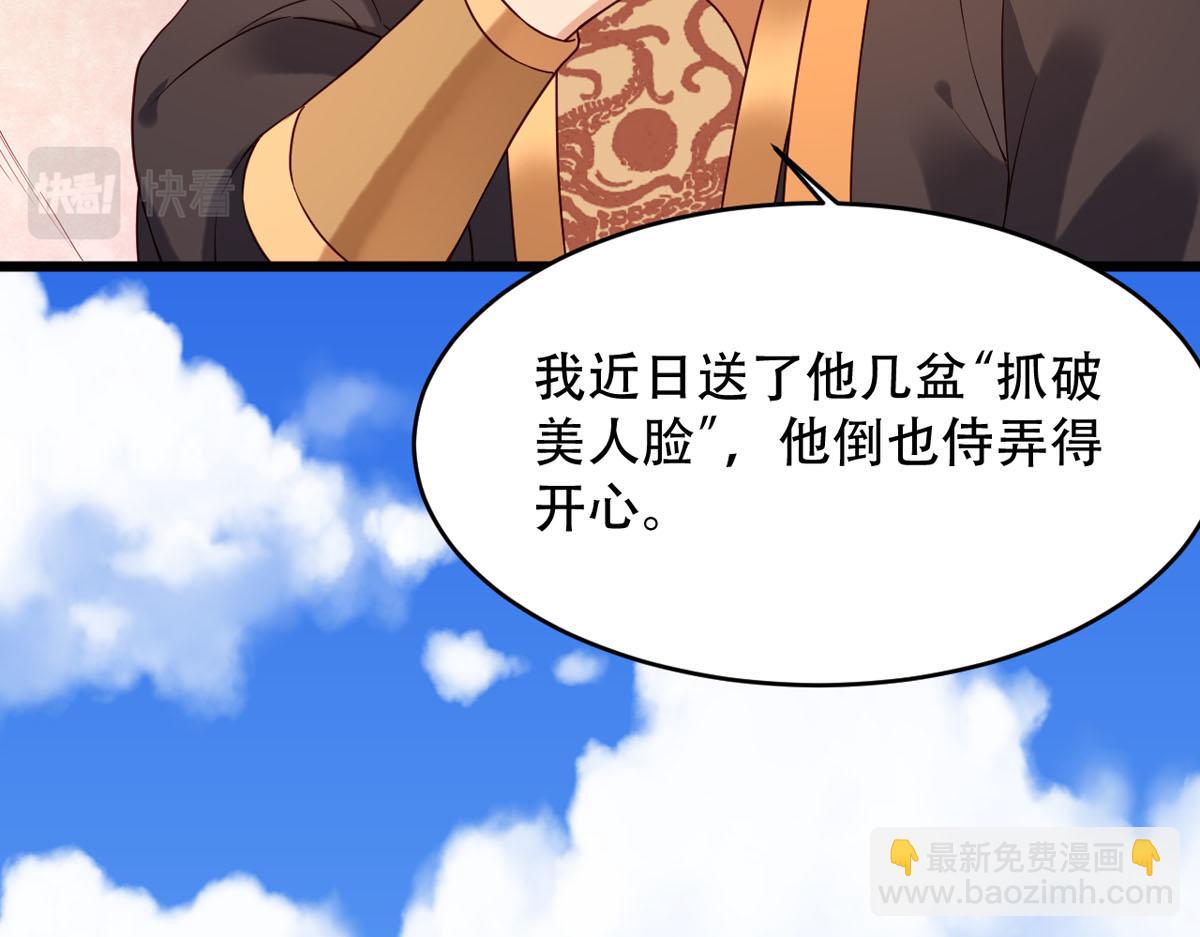 《白月光驯服计划》第111话 第29页
