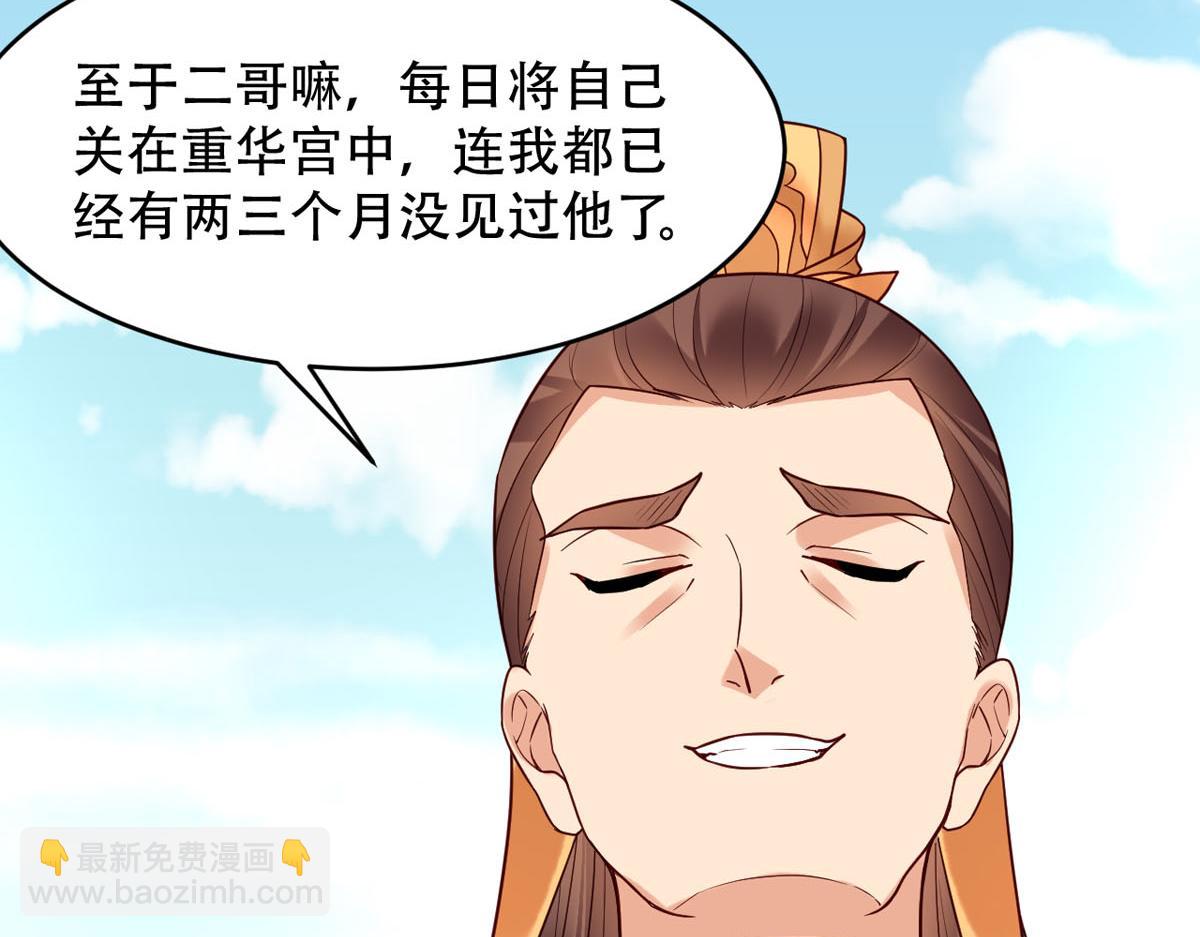 《白月光驯服计划》第111话 第32页