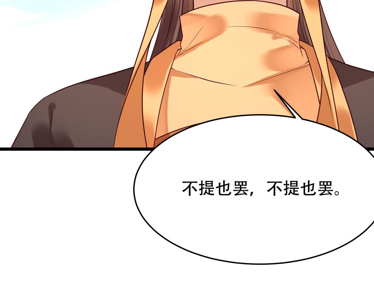 《白月光驯服计划》第111话 第33页