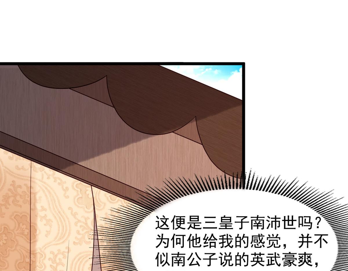 《白月光驯服计划》第111话 第34页