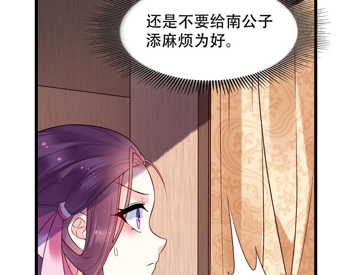 《白月光驯服计划》第111话 第38页