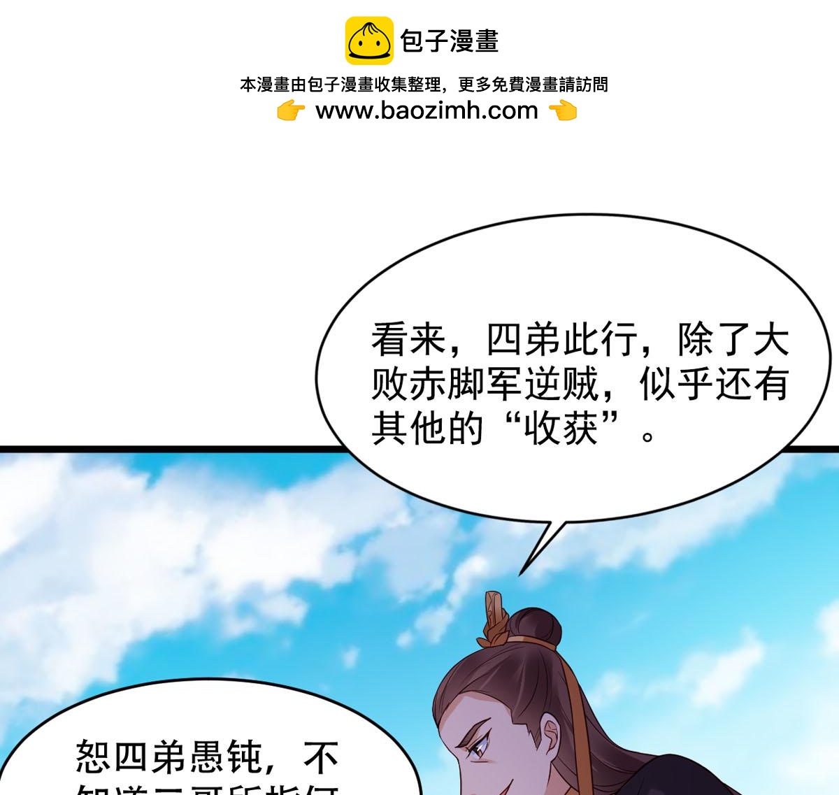 《白月光驯服计划》第112话 第1页
