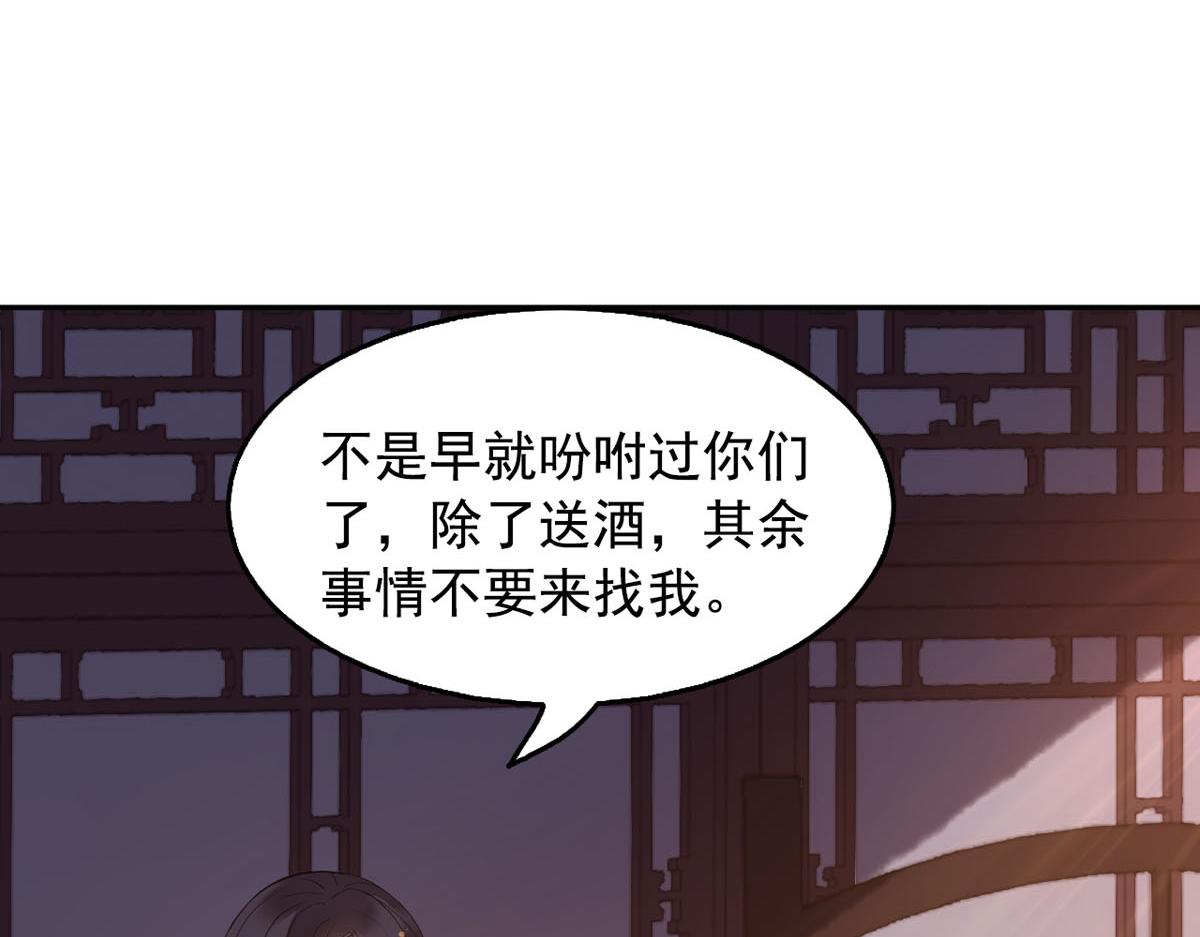 《白月光驯服计划》第112话 第28页