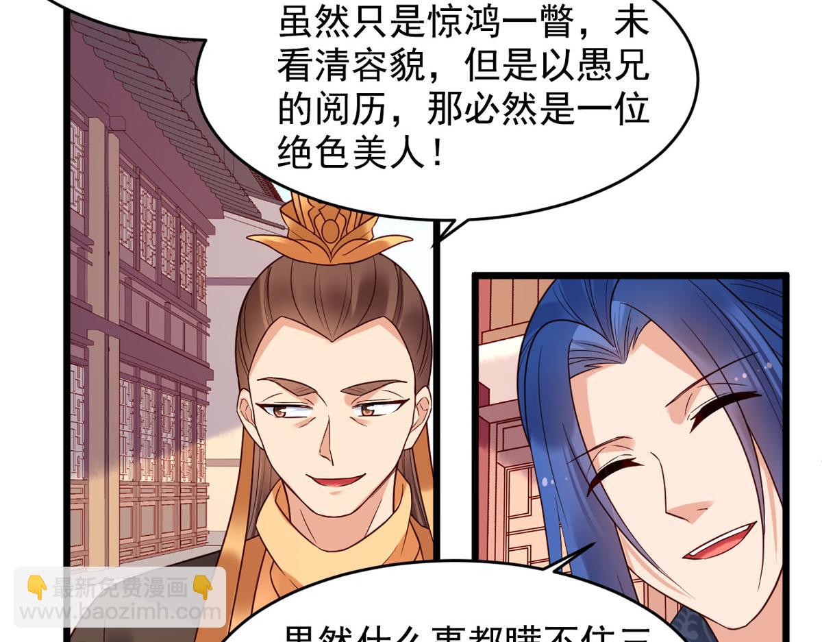 《白月光驯服计划》第112话 第3页