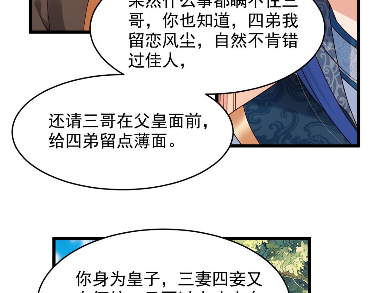 《白月光驯服计划》第112话 第4页