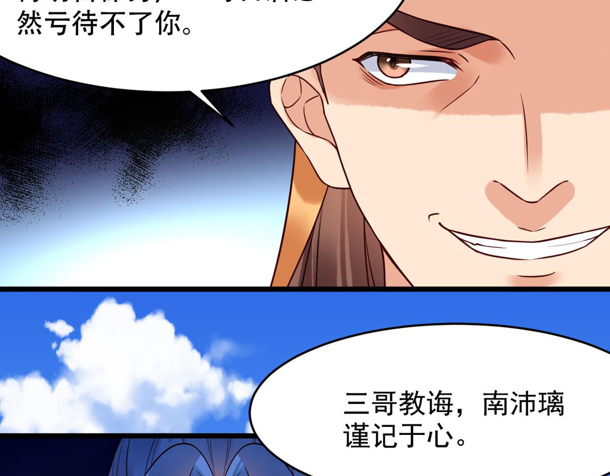 《白月光驯服计划》第112话 第7页