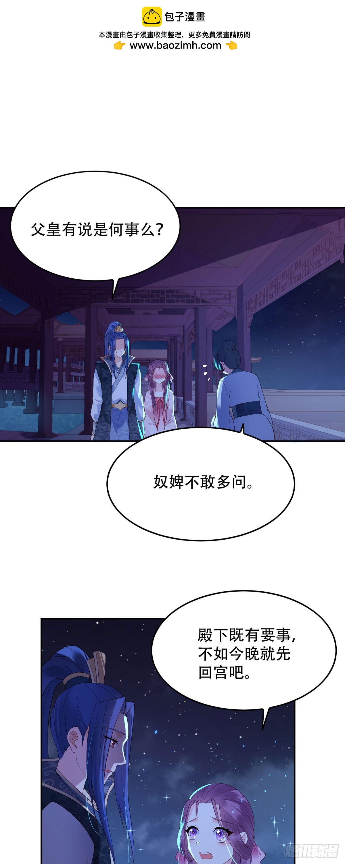 《白月光驯服计划》第114话 第2页