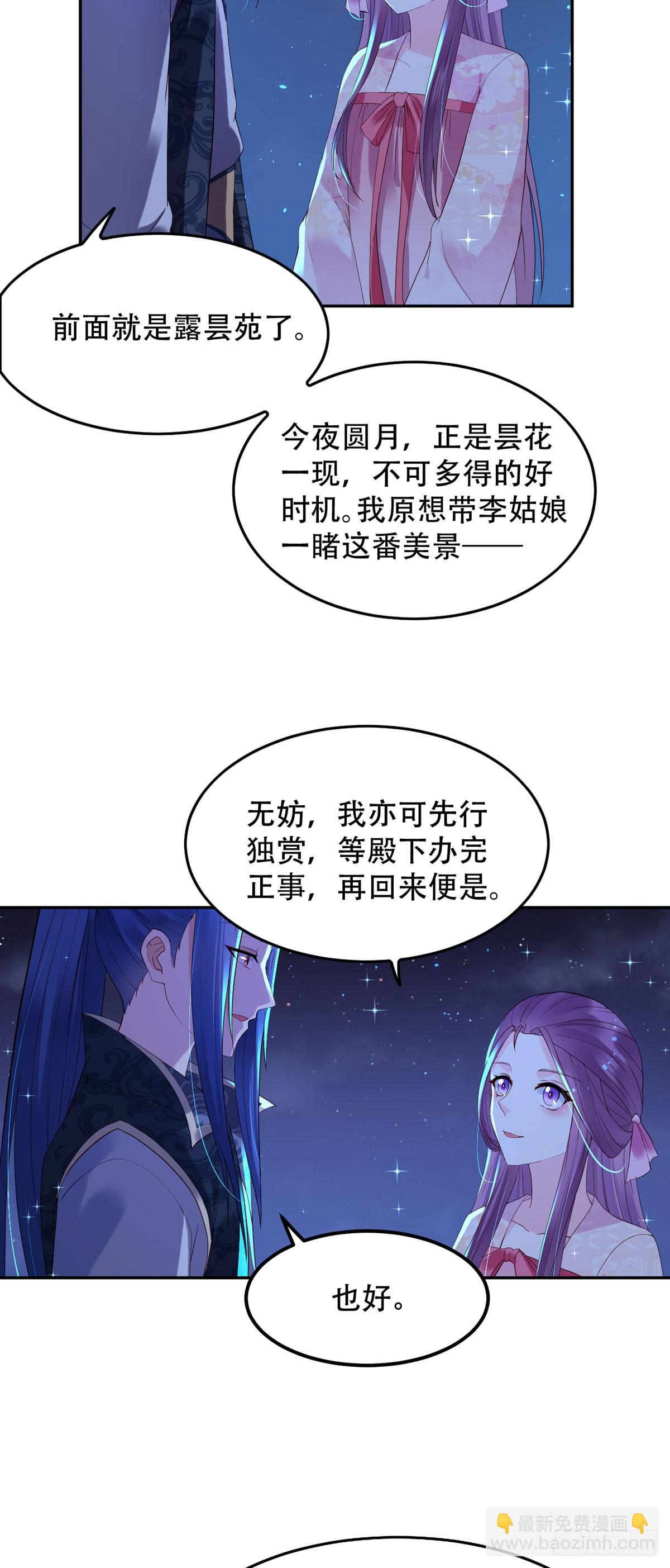 《白月光驯服计划》第114话 第3页
