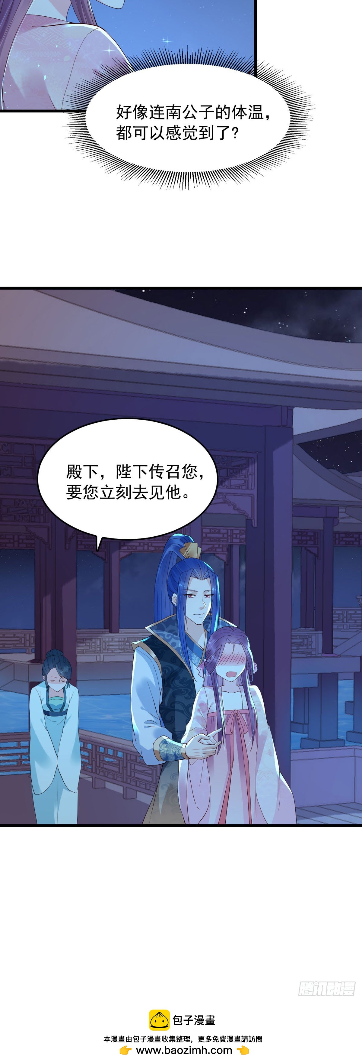 《白月光驯服计划》第113话 第15页