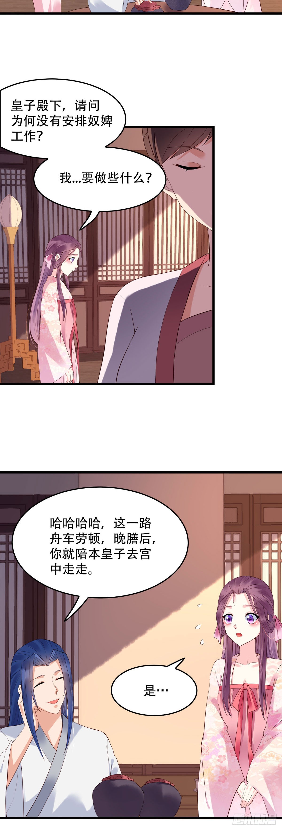 《白月光驯服计划》第113话 第3页