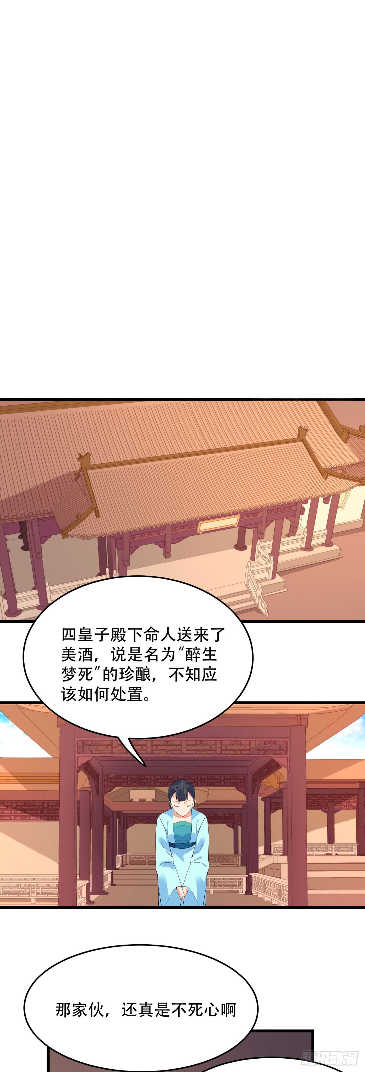 《白月光驯服计划》第113话 第4页