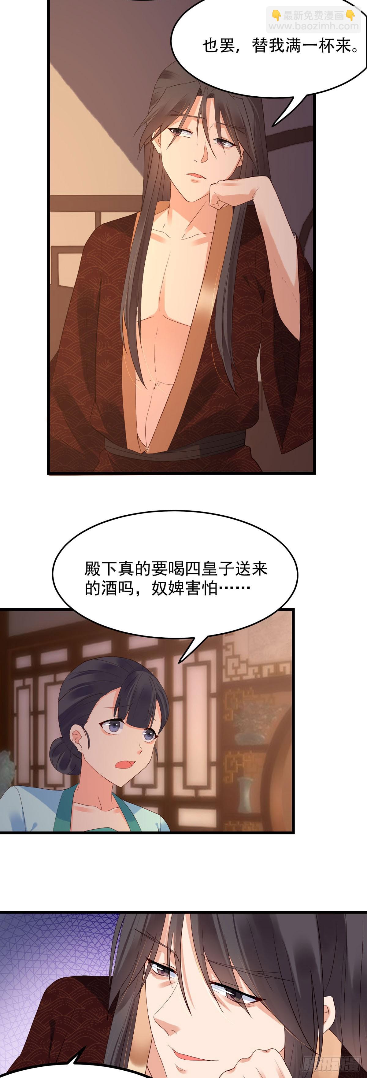 《白月光驯服计划》第113话 第5页