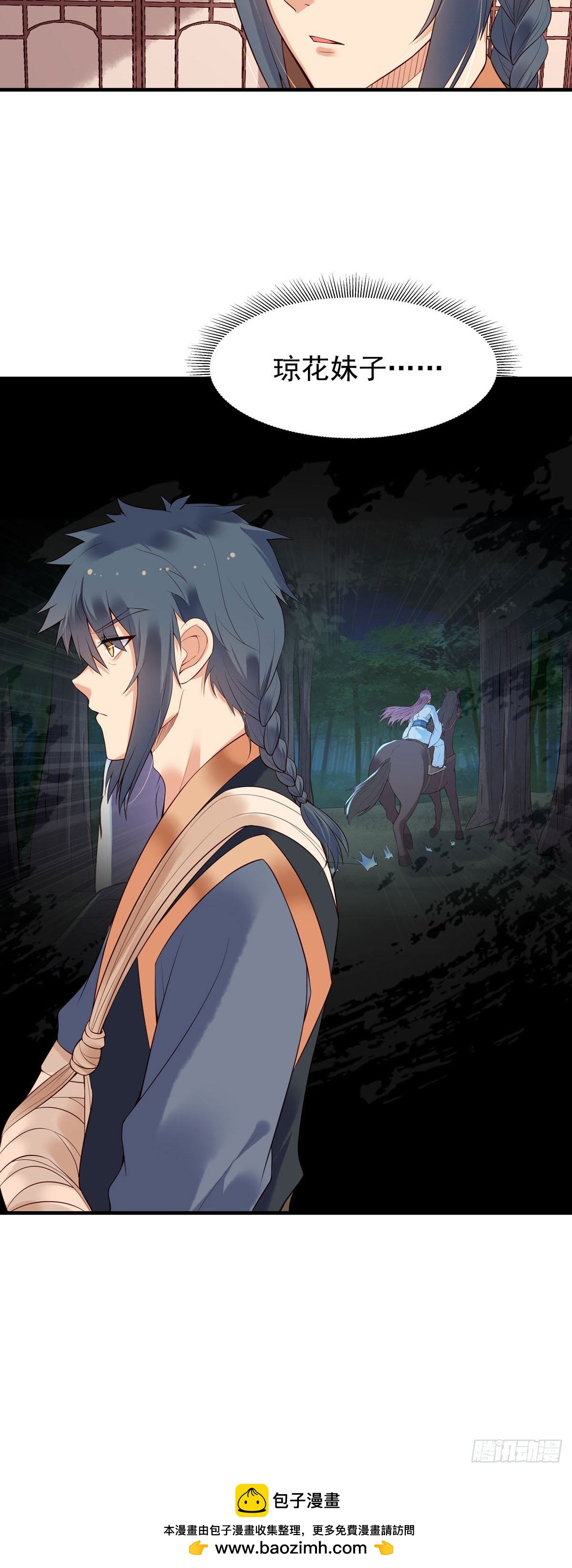 《白月光驯服计划》第116话 第10页