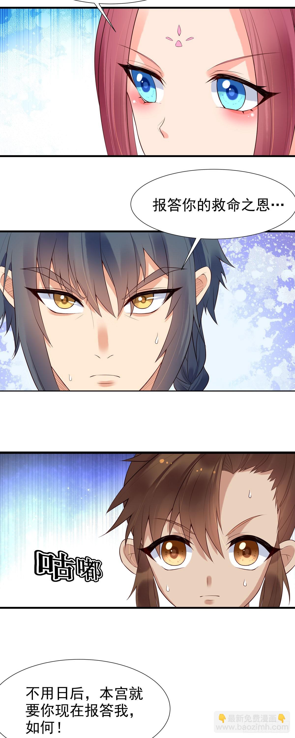 《白月光驯服计划》第116话 第5页