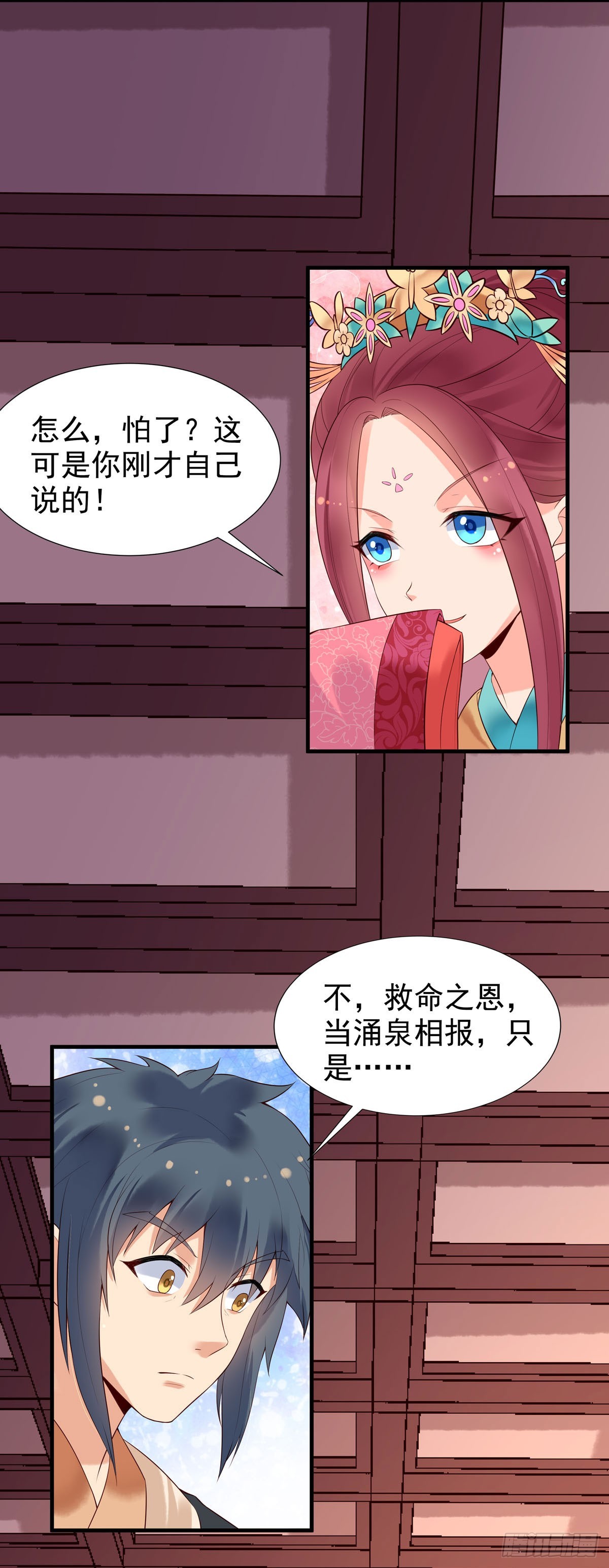 《白月光驯服计划》第116话 第7页