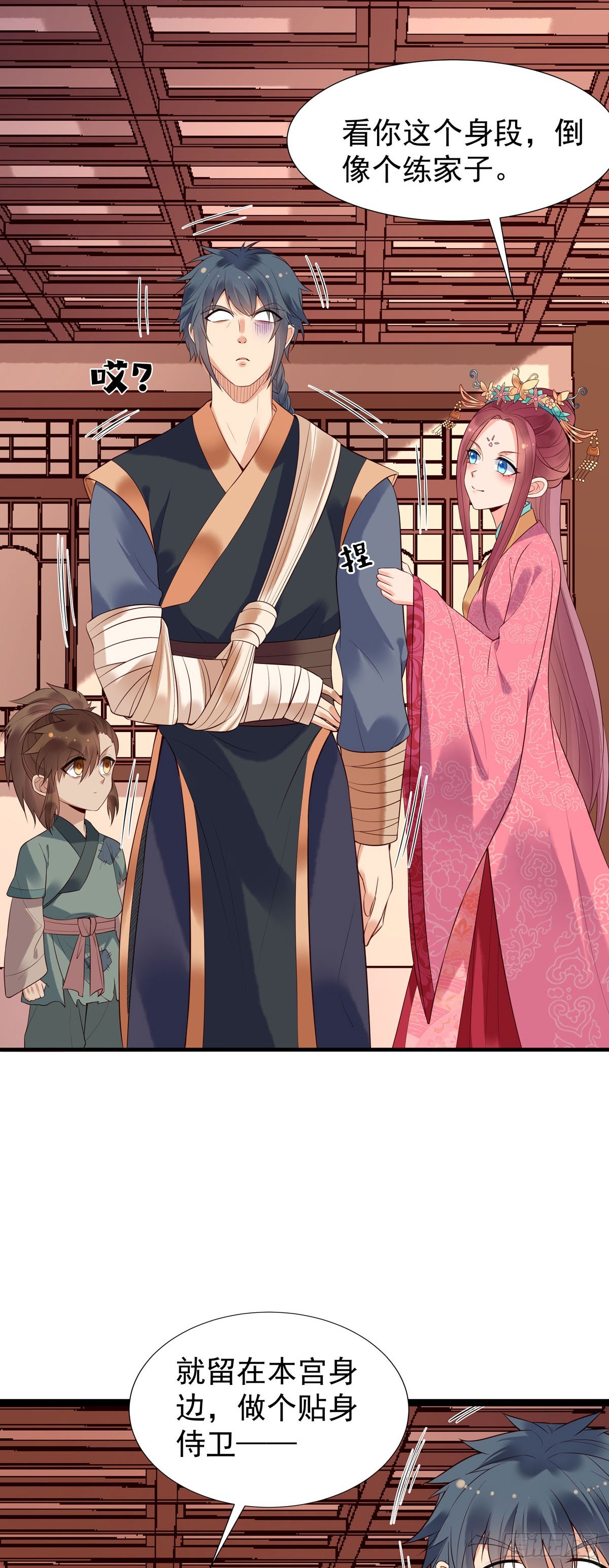 《白月光驯服计划》第116话 第8页