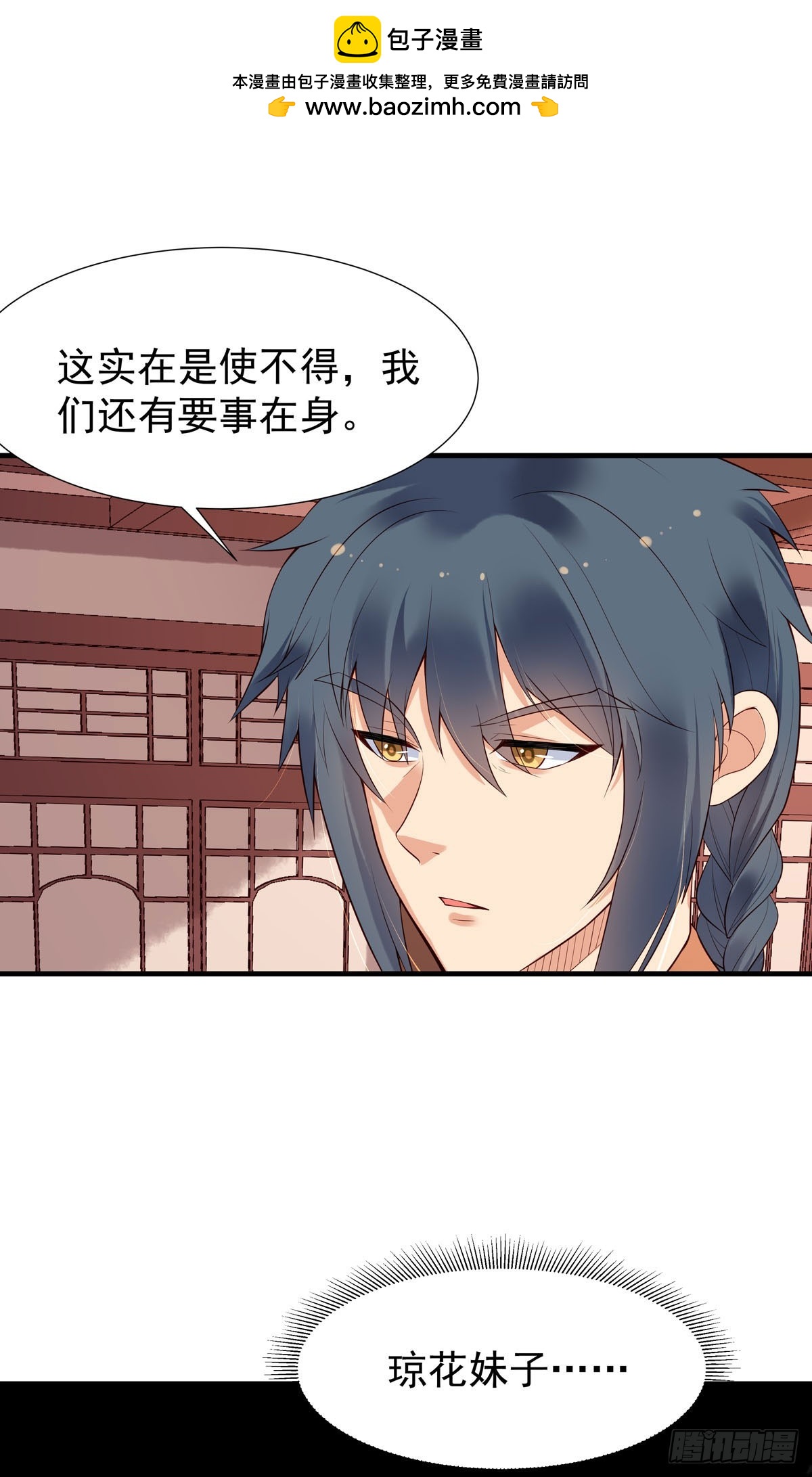《白月光驯服计划》第117话 第2页