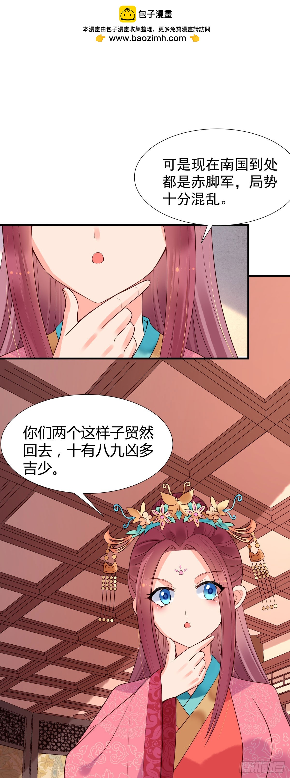 《白月光驯服计划》第117话 第8页