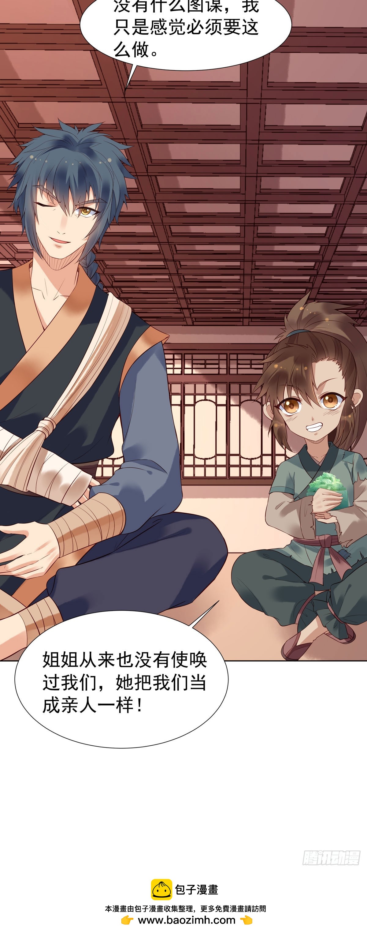 《白月光驯服计划》第119话 第11页