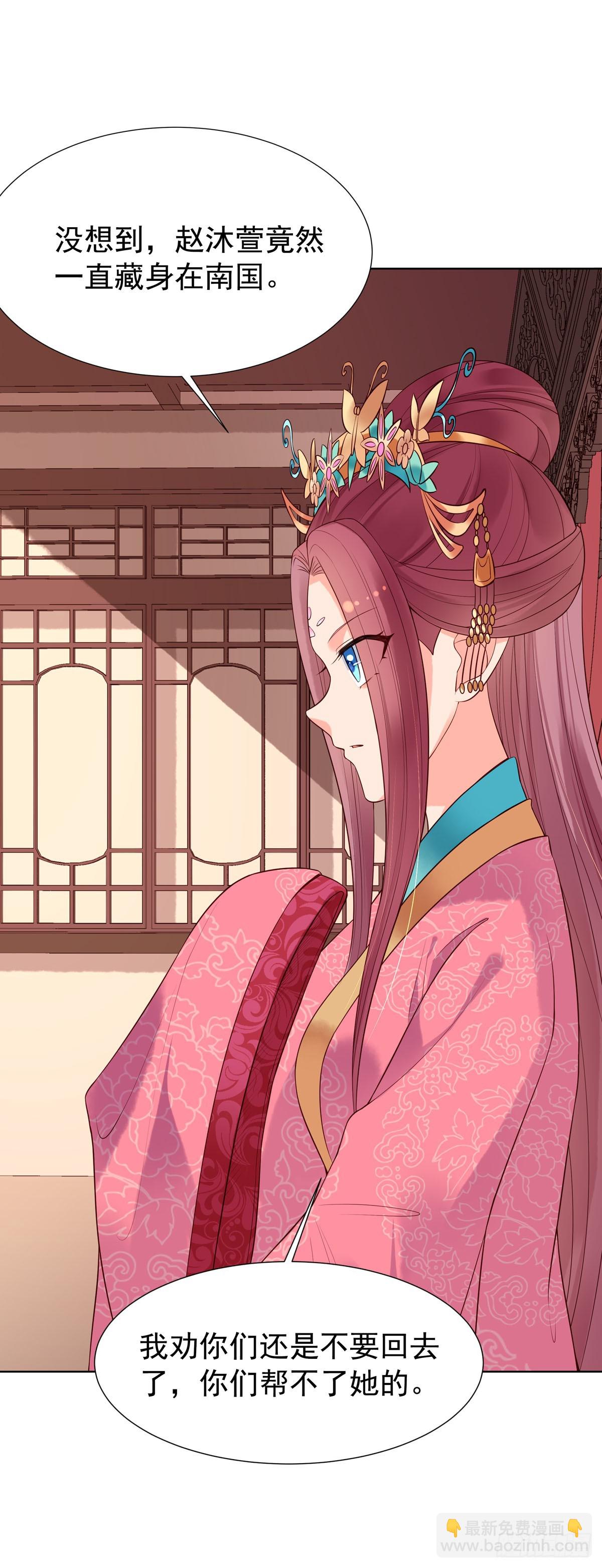 《白月光驯服计划》第119话 第5页