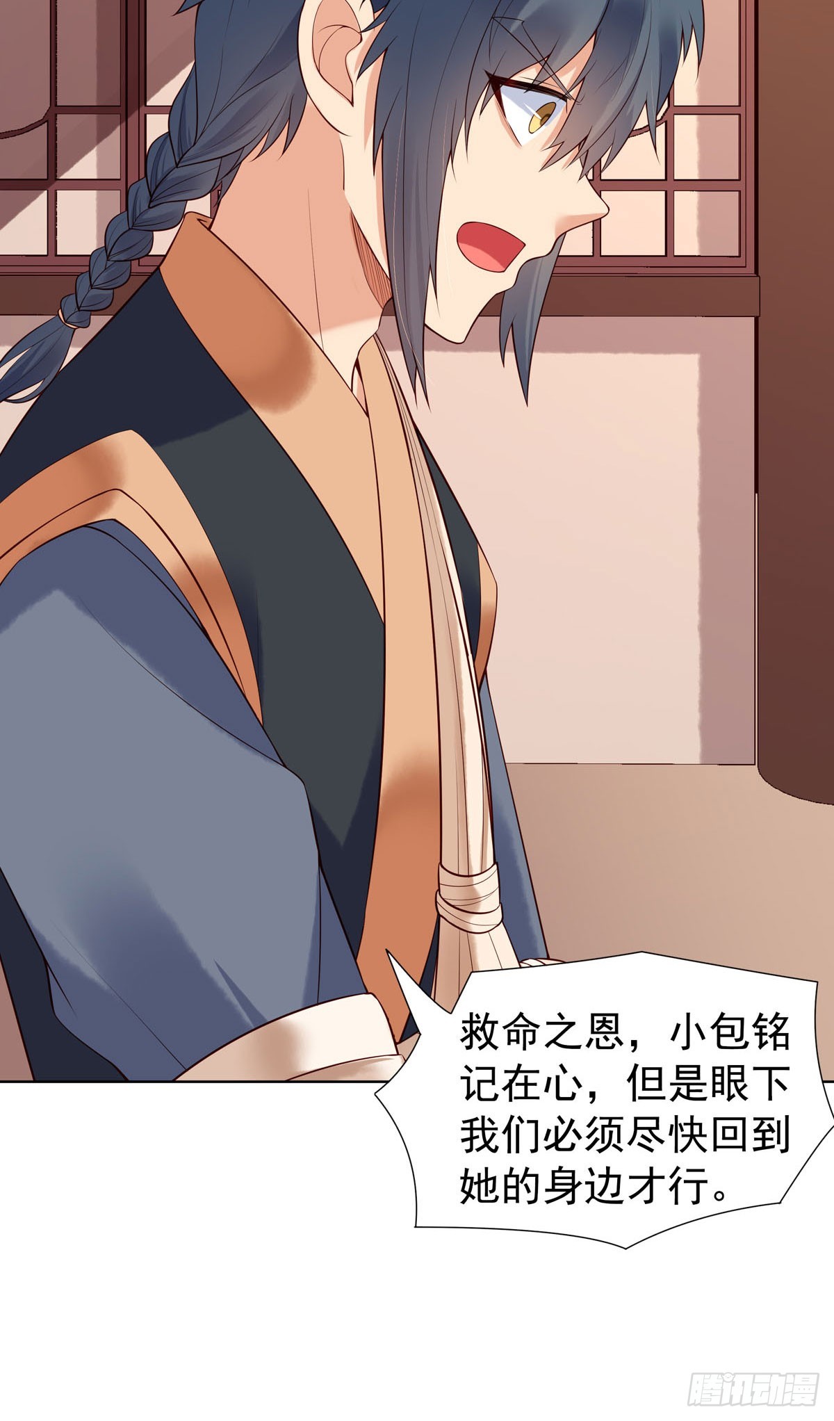 《白月光驯服计划》第119话 第7页