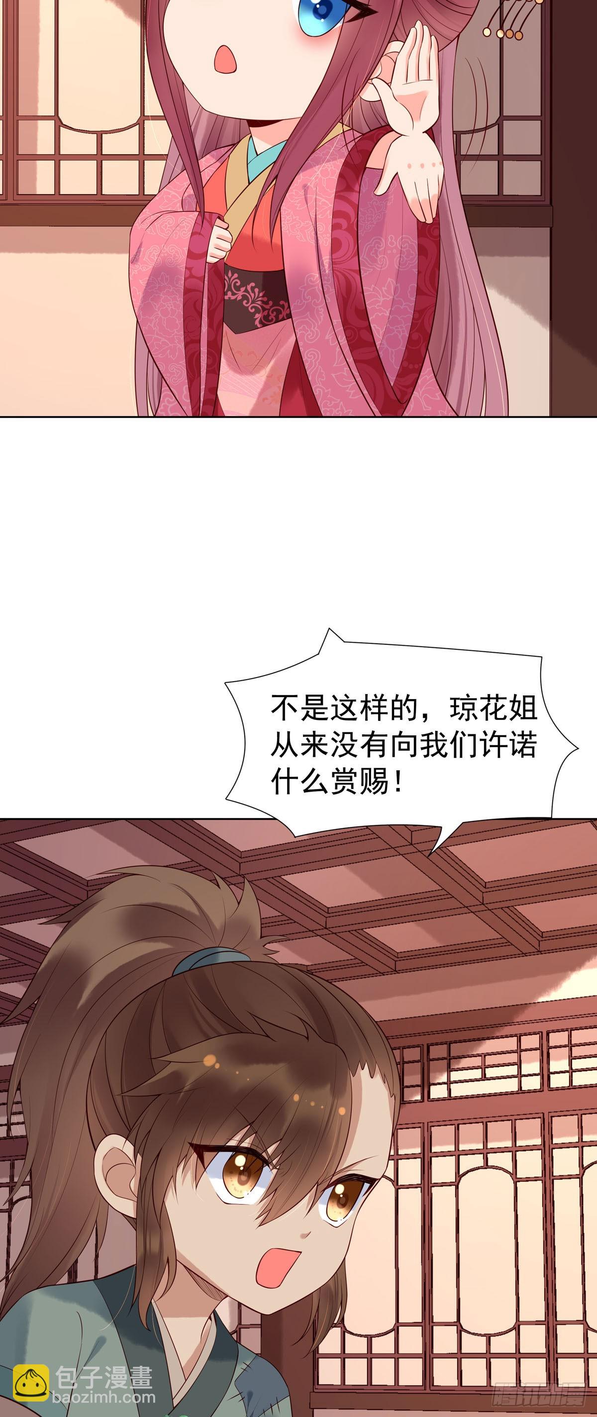 《白月光驯服计划》第119话 第9页