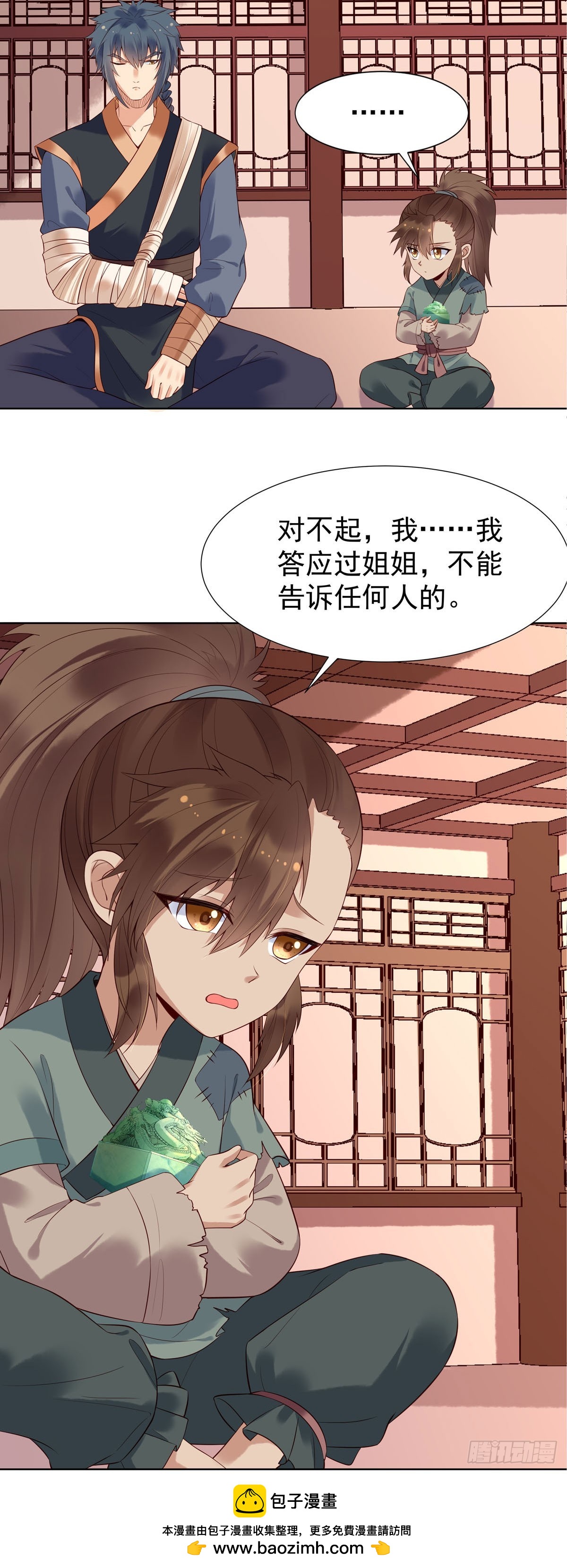 《白月光驯服计划》第118话 第13页