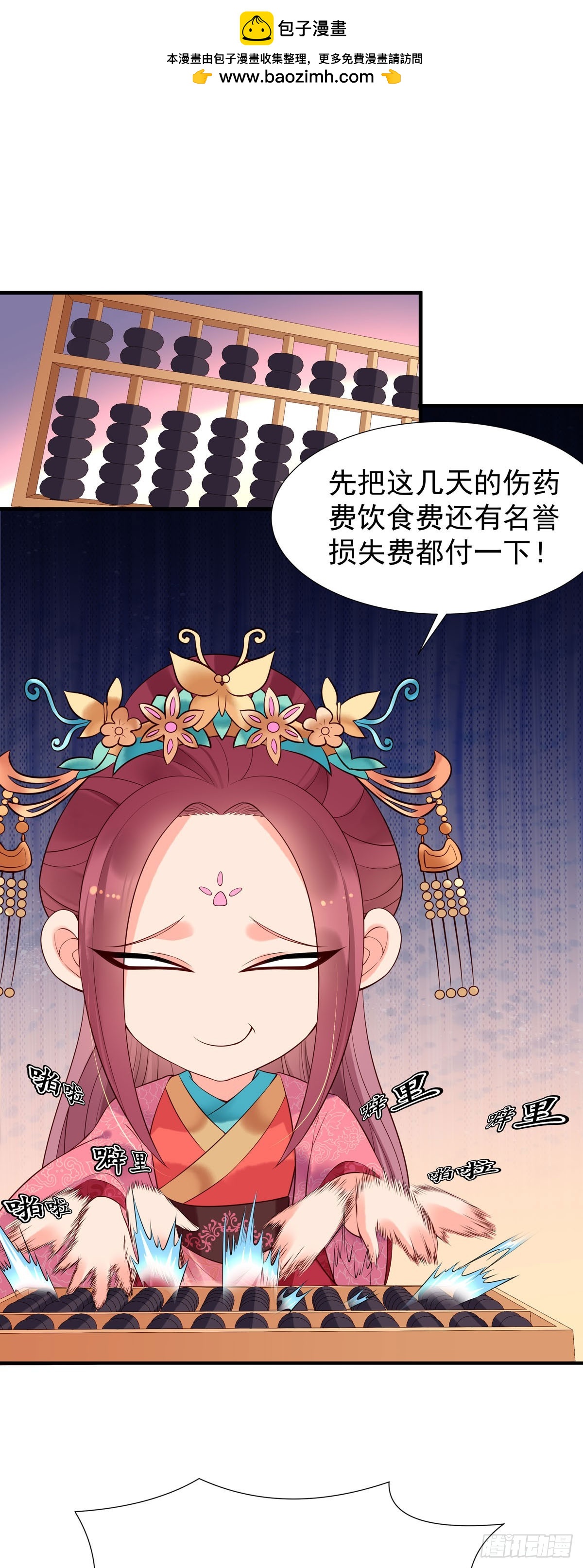 《白月光驯服计划》第118话 第2页