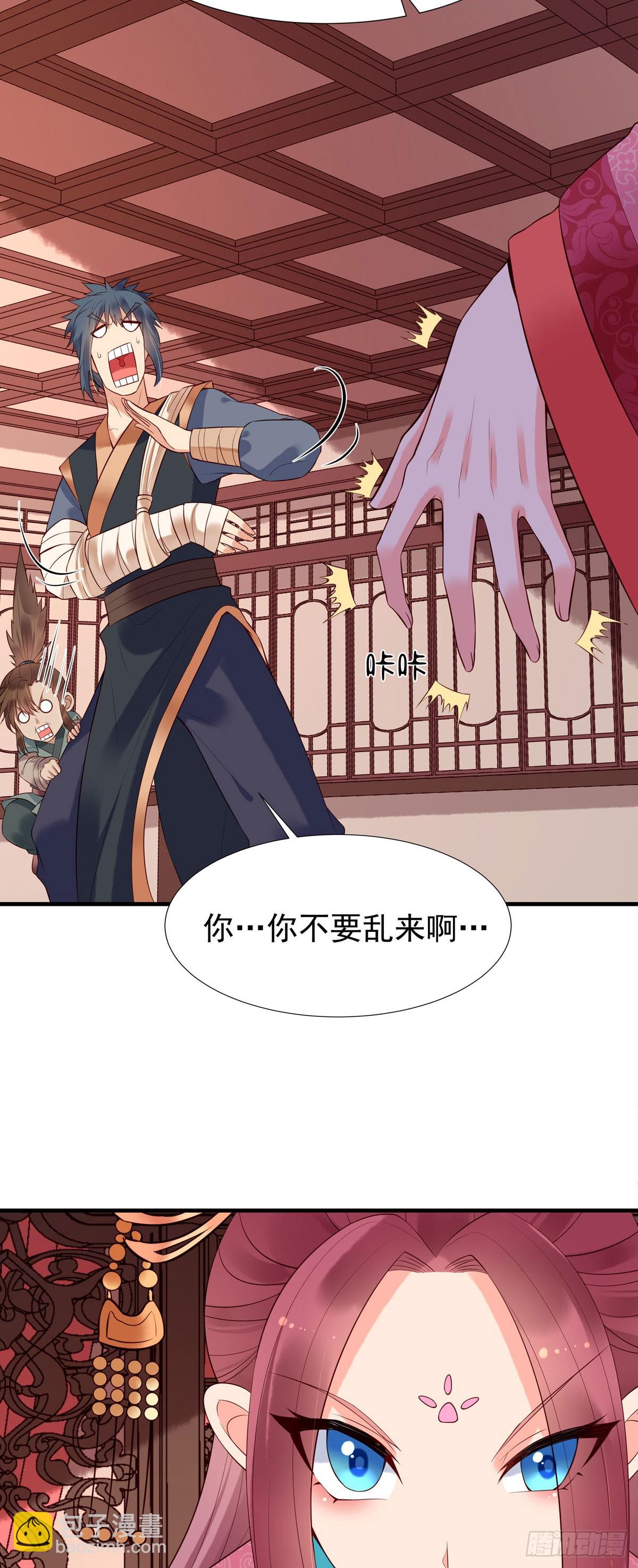 《白月光驯服计划》第118话 第7页