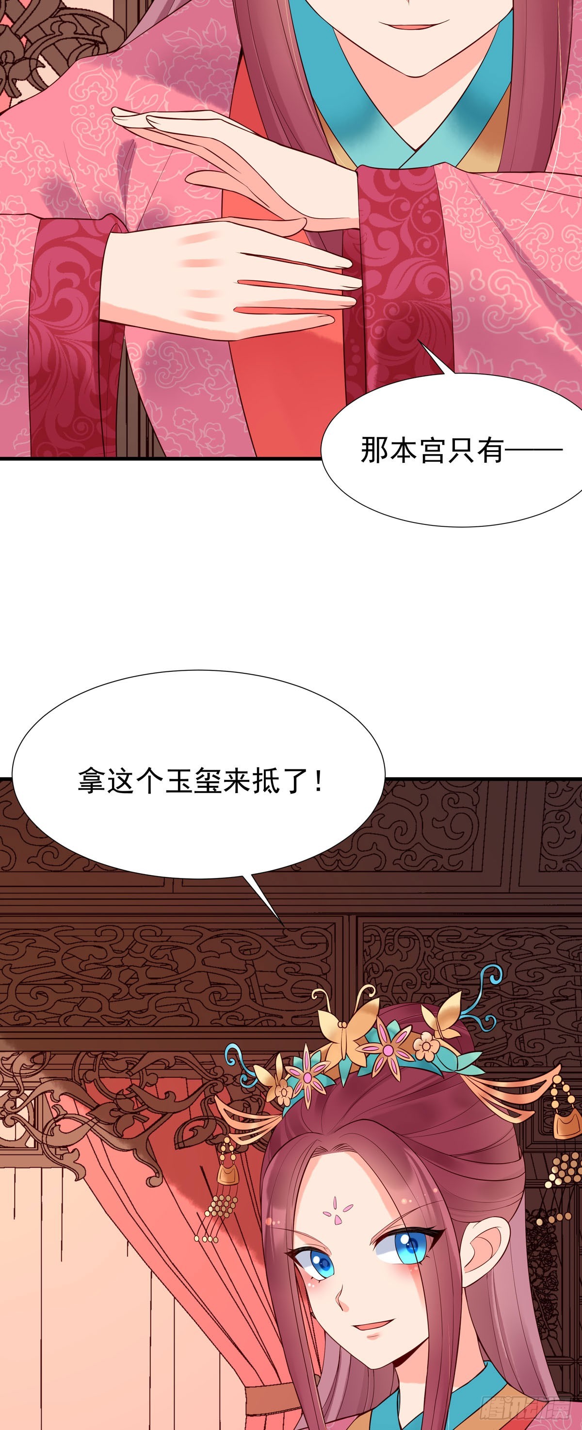 《白月光驯服计划》第118话 第8页