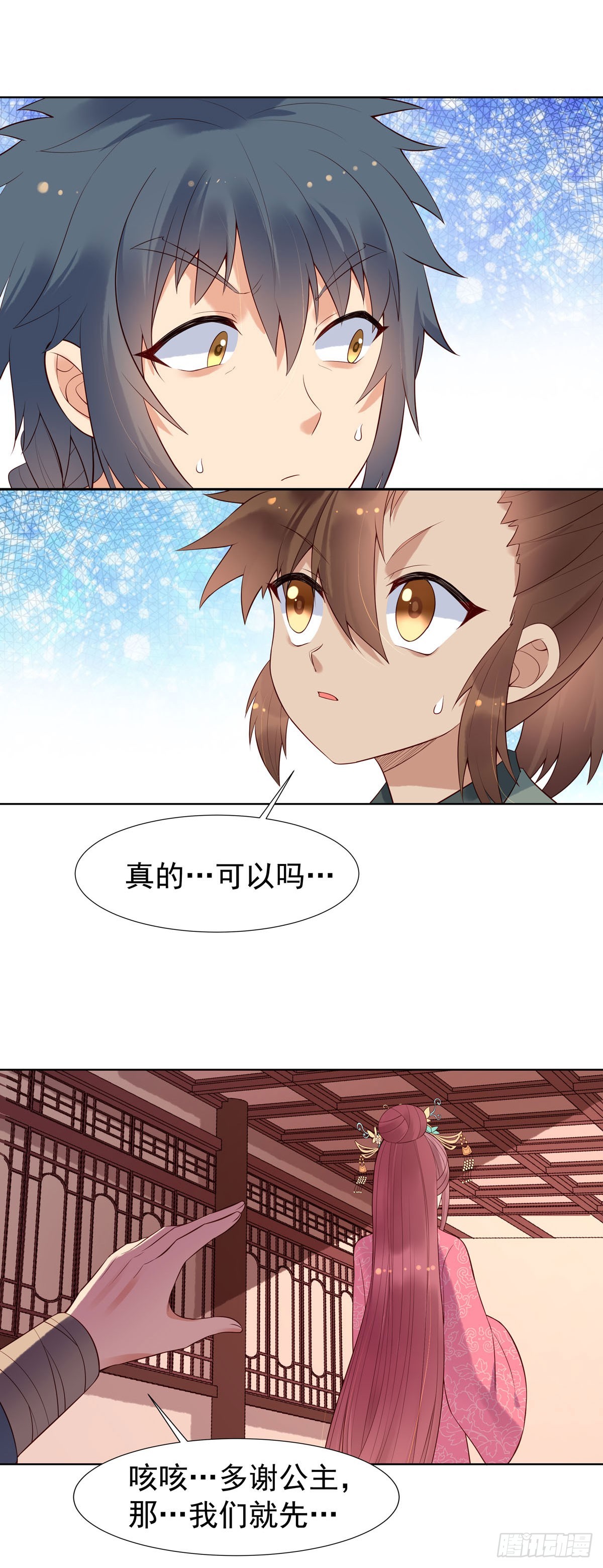 《白月光驯服计划》第120话 第5页