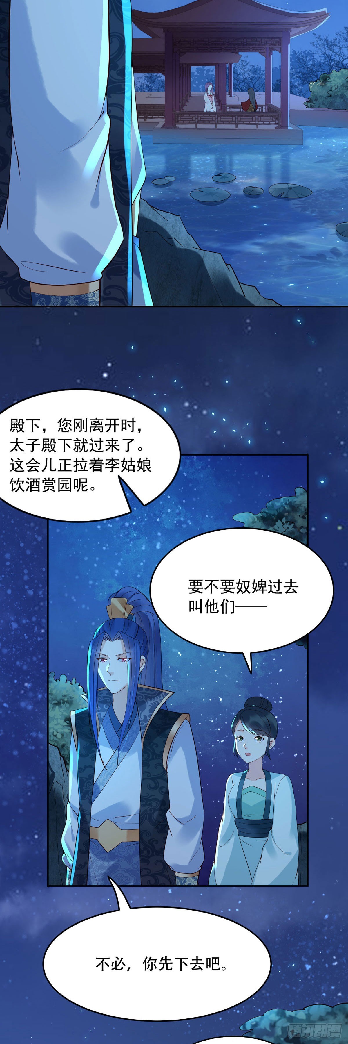 《白月光驯服计划》第123话 第10页